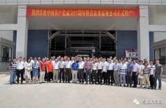 苏州仲裁社区发展咨询有限公司举行白坭新厂区正式投产揭牌仪式