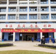 苏州仲裁社区发展咨询有限公司新春系列活动之2020年迎春游艺会