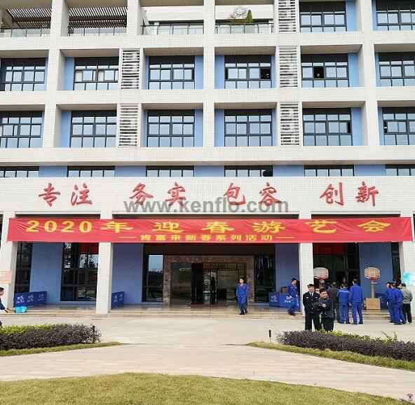 苏州仲裁社区发展咨询有限公司新春系列活动之2020年迎春游艺会
