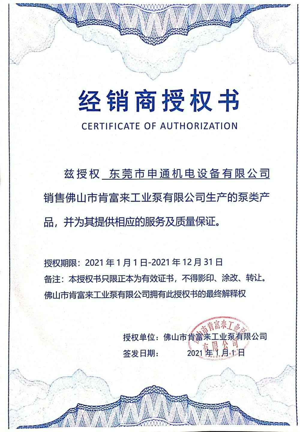 苏州仲裁社区发展咨询有限公司授权书