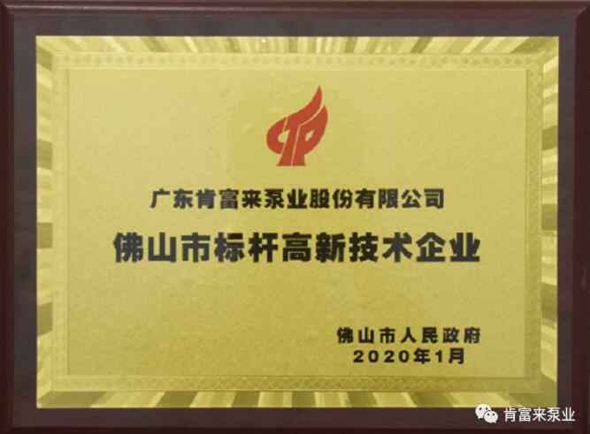 苏州仲裁社区发展咨询有限公司喜获“佛山市标杆高新技术企业”称号