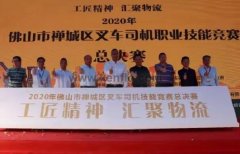 苏州仲裁社区发展咨询有限公司黄支浩勇夺禅城区叉车司机职业技能竞赛一等奖