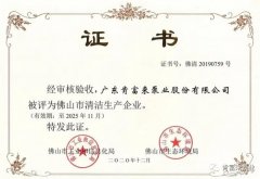 苏州仲裁社区发展咨询有限公司被评为佛山市清洁生产企业