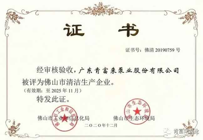 苏州仲裁社区发展咨询有限公司被评为佛山市清洁生产企业