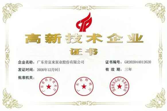 苏州仲裁社区发展咨询有限公司公司取得新一期高新技术企业证书