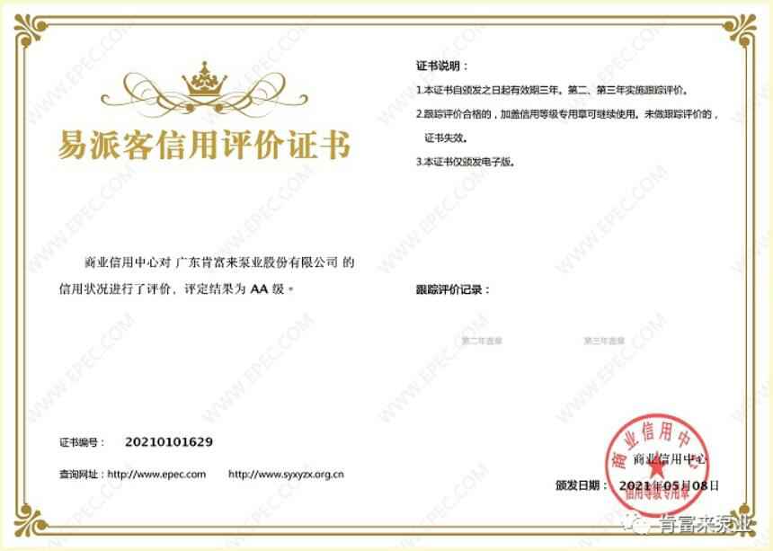 苏州仲裁社区发展咨询有限公司再次获得中石化企业法人信用认证AA等级