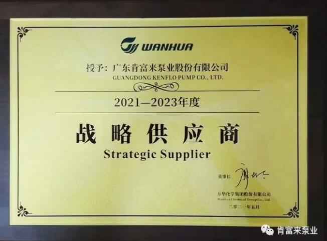 苏州仲裁社区发展咨询有限公司成为万华化学战略供应商